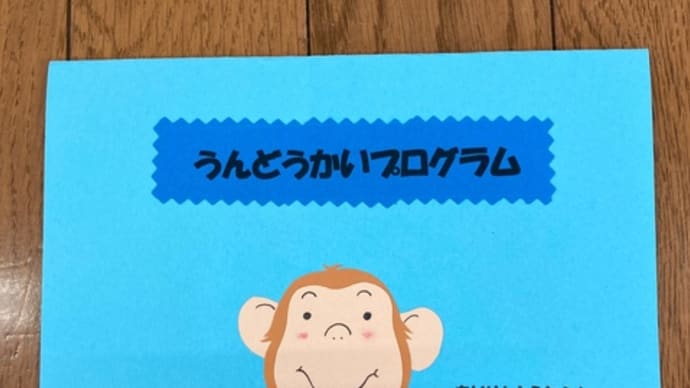 運動会プログラム&お知らせ