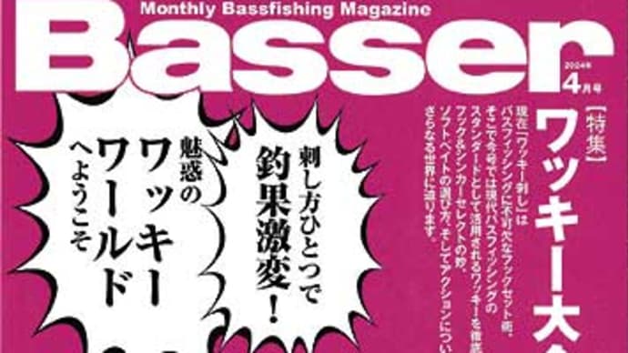 バサー(つり人社)が入荷しました。