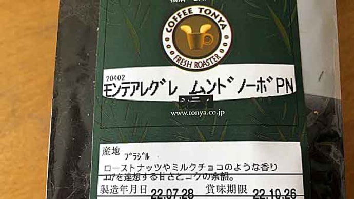 ブラジル モンテアレグレ ムンドノーボ パルプドナチュラル!