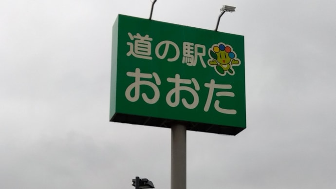 10/4日車中泊旅11日目