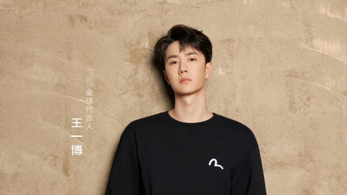 2023/03/10 王一博 EVISU