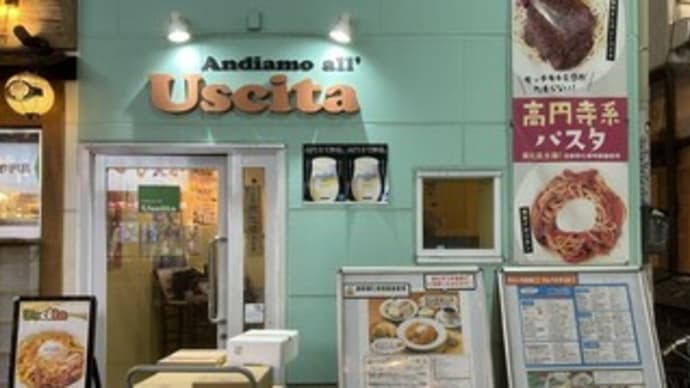 【高円寺のグルメ】Andiamo all' Uscita〔2024-11-7〕 ~せんべろセット~
