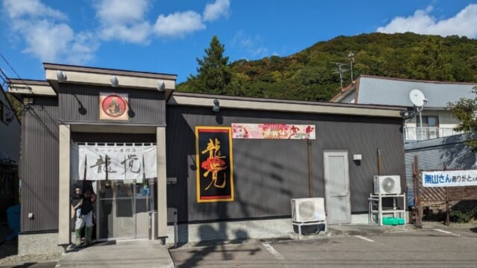 龍覚