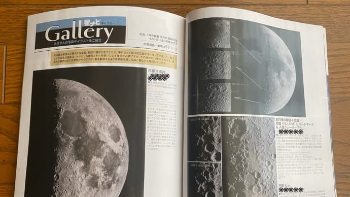 21/04/05 じっ、事件です！ なっ、なっ、なんと「星ナビ5月号」に私の写真が載っちゃいました！