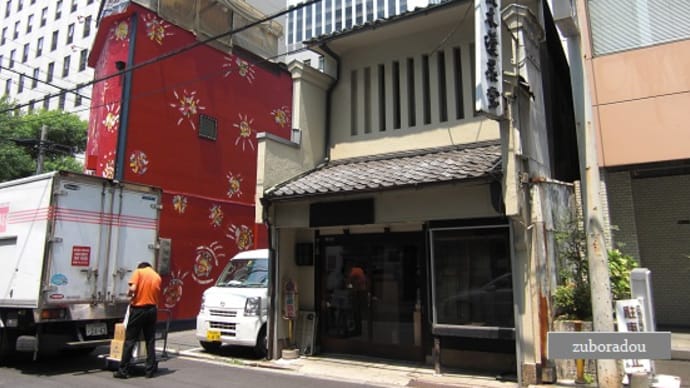 【×】荒木蓬莱堂