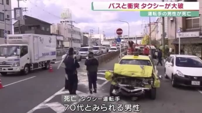 大阪で馬鹿ジジイがタクシーで大型路線バスに打つかりやがり自業自得でくたばる