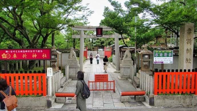 車折神社 芸能神社 宇治茶カフェ