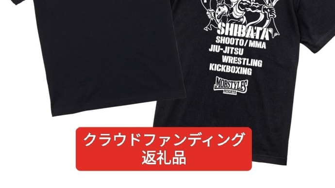 返礼品完成!!クラウドファンディング