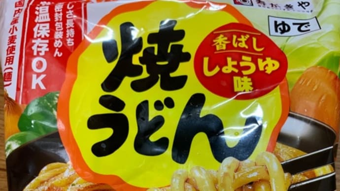 寿がきやの♪焼きうどん!!(・ω・)b