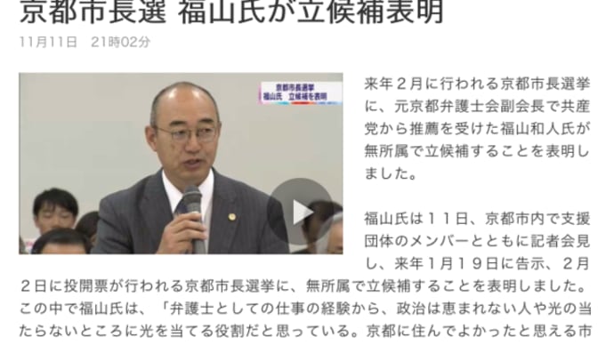 明日に向けて(1757)京都を変えて日本を変えよう!ー福山和人さんとみんなで一緒に走ります!