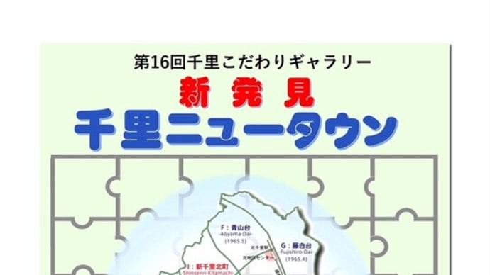 千里フォト遊々 第16回千里こだわりギャラリー展 今日から開始