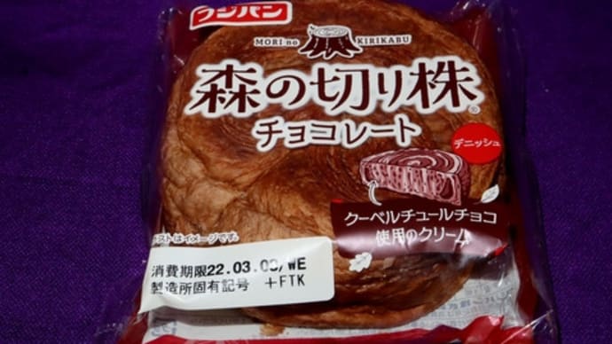 ★【便利商店麺麭】フジパン 森の切り株チョコレート(FTK)