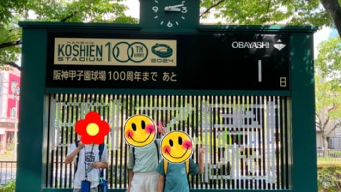 阪神対巨人戦@クラシックシリーズを観に行ってきました。