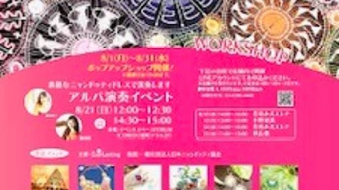 <ニャンドゥティの世界>コレド室町テラス で開催中です