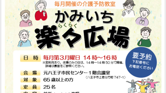 令和4年度 かみいち楽々広場について