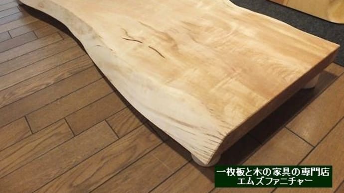 641、使い勝手もいいサイズ、栃の一枚板テーブル。リビングテーブル、花台、敷台用が仕上がりました。一枚板と木の家具の専門店エムズファニチャーです。