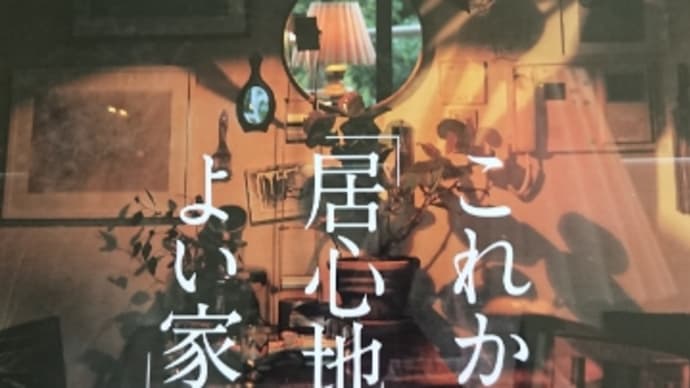 やっぱり家がイチバン