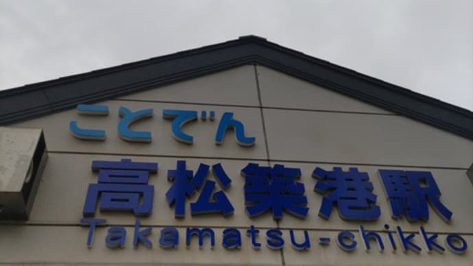「吉田家」さん初訪問でした。(香川県仲多度郡琴平町)