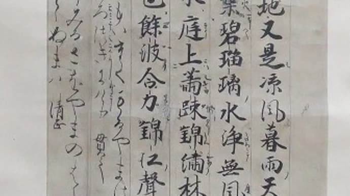 祝!故玩館開館15周年! 伝寂連 小野切 『和漢朗詠集断簡 紅葉』
