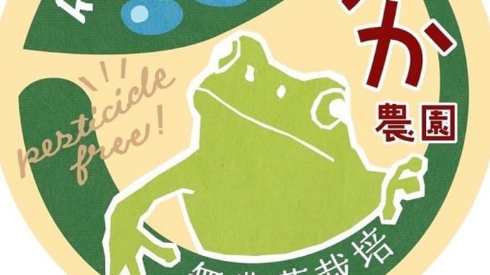 りか農園だより 2月10日記