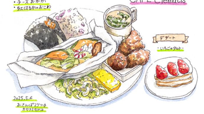 ◆おむすび・カフェ・クレマチス◆