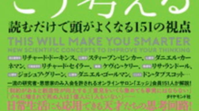 多くの科学者から「真似る」術がある『天才科学者はこう考える』