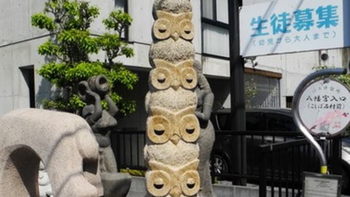 水戸のミミズク(5)