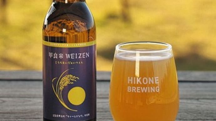 近江米「みずかがみ」新米のクラフトビール完成 甲良町・道の駅「せせらぎの里こうら」で販売(滋賀県甲良町)
