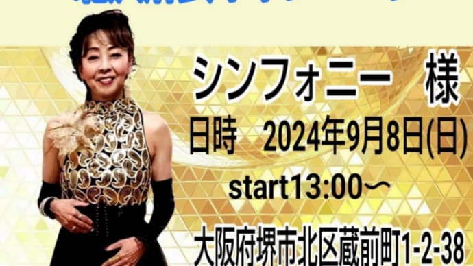 北沢麻衣大阪キャンペーンカラオケスタジオシンフォニー様