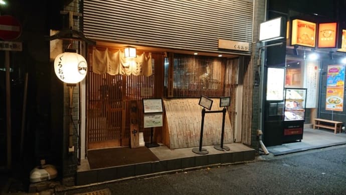 利尻昆布ラーメン くろおび(東京 虎ノ門)はとてもオススメ!