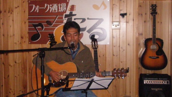 歌の神様がフォーク酒場で楽しい宴(^^)/
