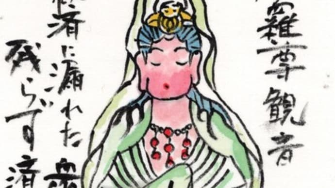 「絵手紙出しました-㉔多羅尊観音-」について考える