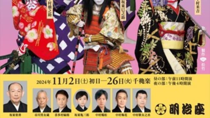 明治座 十一月花形歌舞伎(昼の部)を観劇