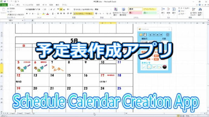 予定表作成アプリ作ってみた!