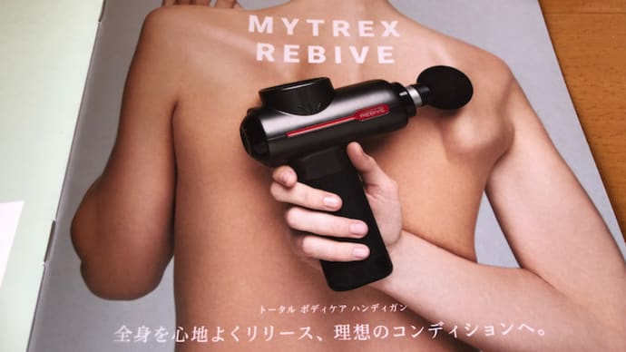 マッサージガン、買ってしまった
