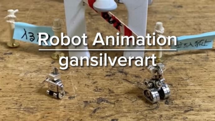  Robot Animation『強力セキュリティ現る』