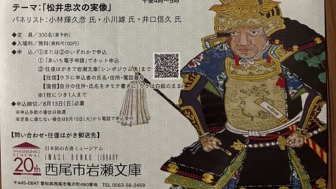 松井忠次シンポジウム