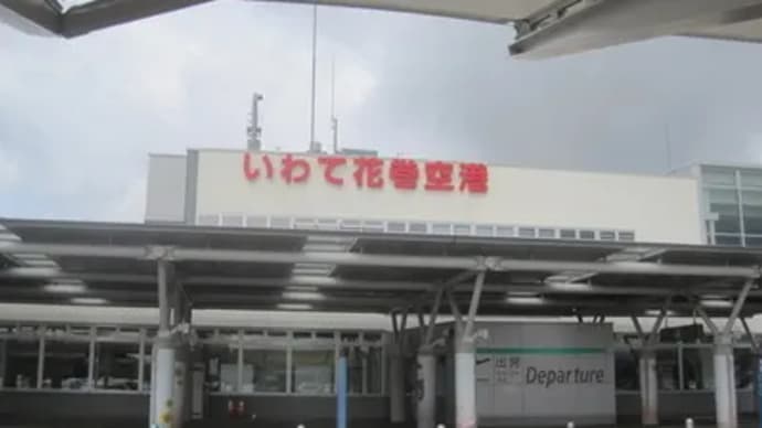 花巻空港~名古屋城