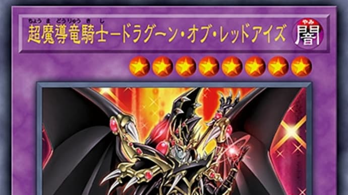 2020年 ブラック・マジシャン デッキ作りたい