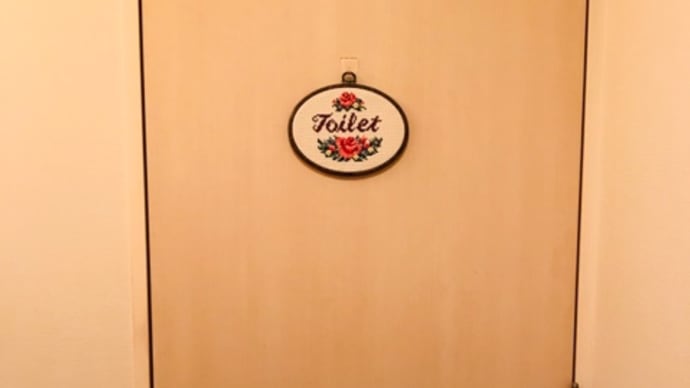 トイレはワンダーランド♩