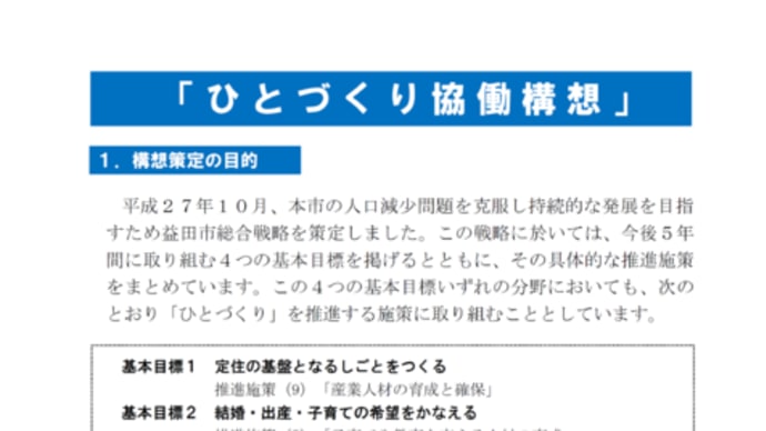 ふるさと教育も含めたライフキャリア教育の更なる展開