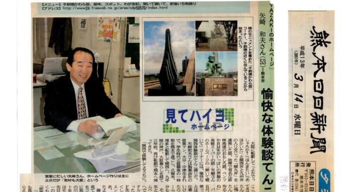 マイホームページのブームに乗って~熊本日日新聞社から取材依頼が