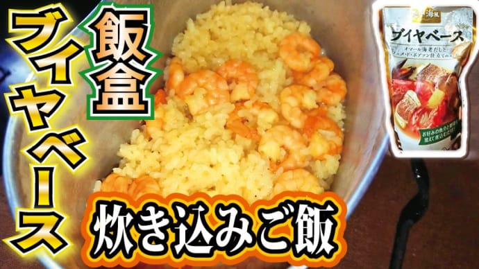 【チャレンジラディ更新!】美味しいご飯はアレンジ次第じゃ!
