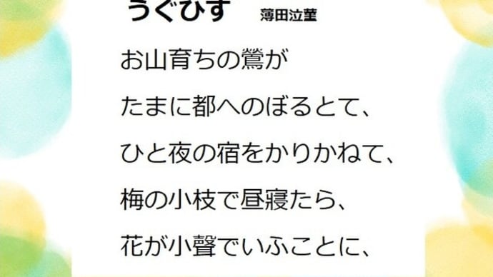 うぐいす(薄田泣菫)