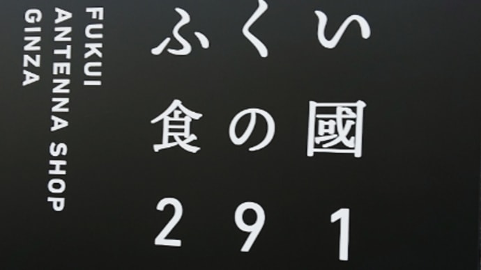 羽二重くるみ はや川 福井
