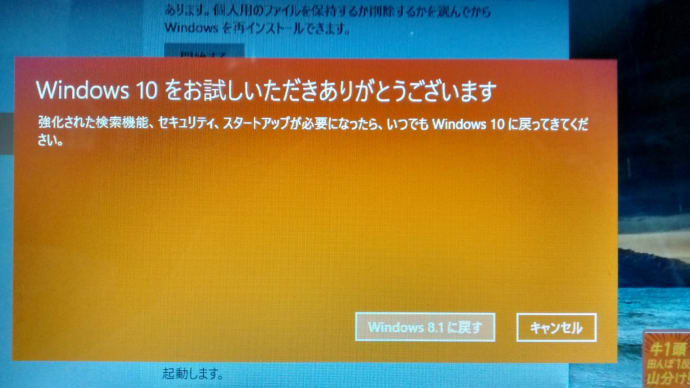 やっぱり８.１に戻しちゃった。ヽ(*´□`*)ノ  暫くは様子見かな？「Windows１０」 
