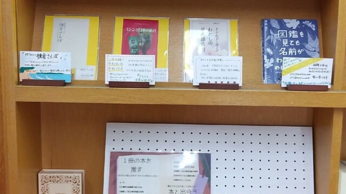 おすすめ本の展示
