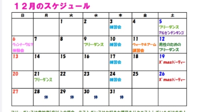 12月の予定