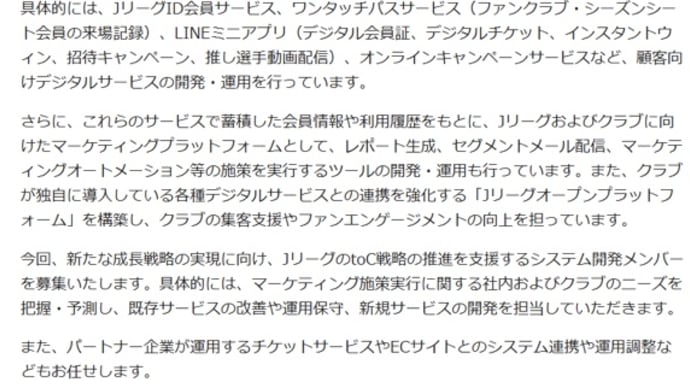 Jリーグ マーケティング部門のシステム開発担当者(正社員)募集