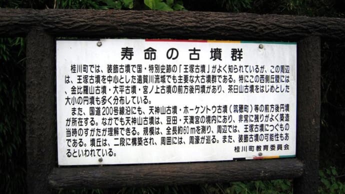 古墳の思い出